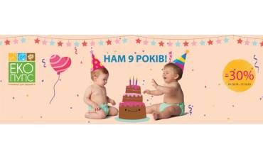 АКЦІЯ «ЕКО ПУПС - Нам 9 років!»  